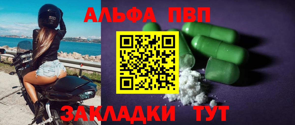 Альфа ПВП крисы CK Лыткарино