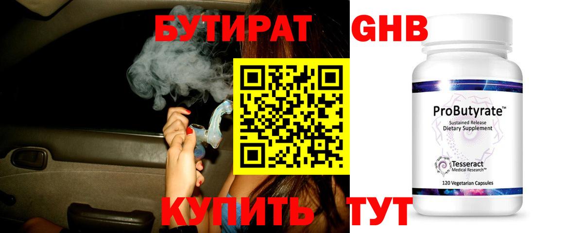 БУТИРАТ бутик Лыткарино
