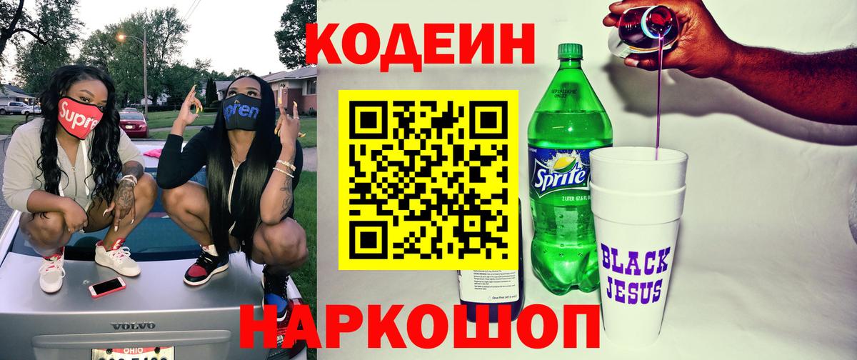 Кодеиновый сироп Lean напиток Lean (лин)  Вход с VPN  Лыткарино 
