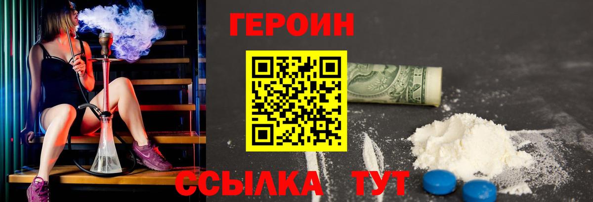 ГЕРОИН Heroin Лыткарино